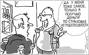 totrov-comics-disability-insurance-4